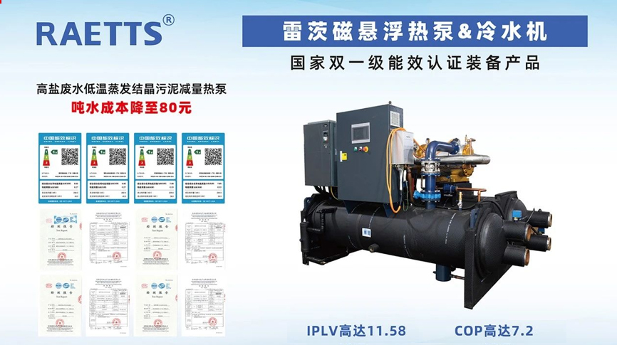 雷茨重磅亮相北京、上海環(huán)保制冷大展  重點展出磁浮熱泵等主力產(chǎn)品