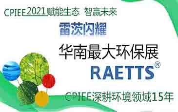 數(shù)萬專業(yè)觀眾！雷茨節(jié)能風(fēng)機閃耀廣州環(huán)保展
